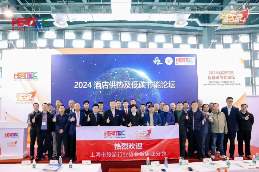 2024酒店供熱及低碳節(jié)能論壇盛會(huì)啟幕，總經(jīng)理胡建平赴會(huì)開(kāi)啟“綠色”交流